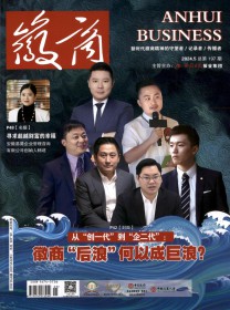 徽商